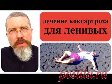 Гимнастика для тазобедренных суставов: упражнения лёжа для ЛЕНИВЫХ людей