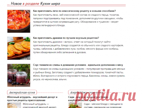 Кухни мира
