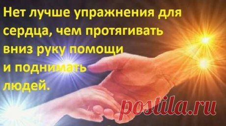 укрепляй сердце