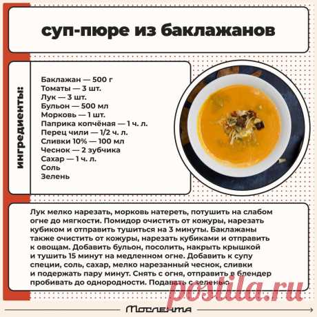 Суп-пюре из баклажанов
