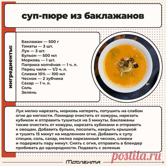 Суп-пюре из баклажанов