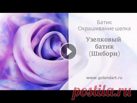 Шелковые шарфы и платки. Узелковый батик / Shibori Шарфики и платки окрашены в технике узелкового батика....