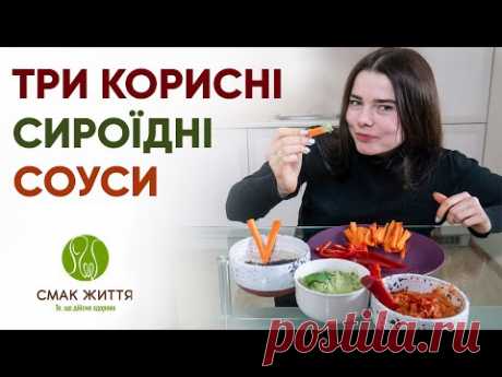 Універсальні сироїдні соуси Соус майонез, соус песто, соус папрік - YouTube