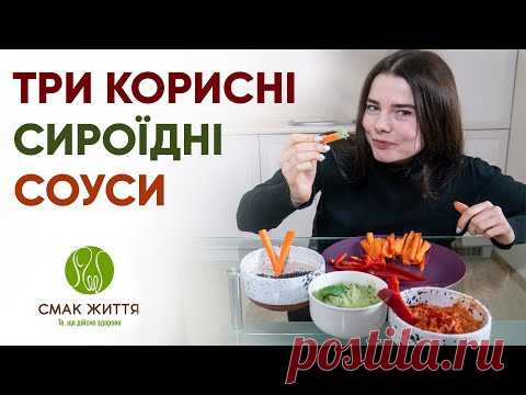 Універсальні сироїдні соуси Соус майонез, соус песто, соус папрік - YouTube