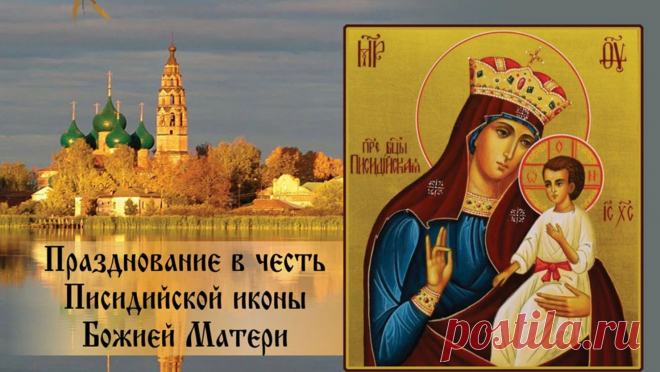 Писидийская икона Божией Матери — один из древнейших образов, чья история восходит к VI веку. Согласно преданию, икона прославилась чудесными исцелениями в малоазийском городе Созополе, где от неё получил исцеление придворный императора Юстиниана. На иконе Богородица изображена с Младенцем Христом на руках, держащим свиток — символ Благой Вести.