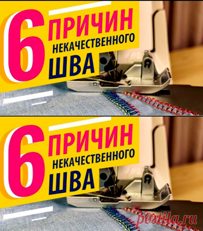 6 причин плохого шва в оверлоке 😬 Нужные советы и секреты (Шитье и крой) – Журнал Вдохновение Рукодельницы