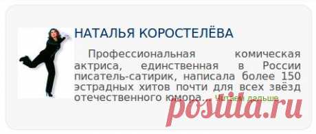 Наталья Коростелёва - Очаровательная и смешная!