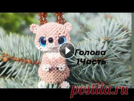 Оленёнок Бэмби из бисера. Амигуруми. Мастер класс. Голова .1 Часть Отредактировано VideoGuru:...