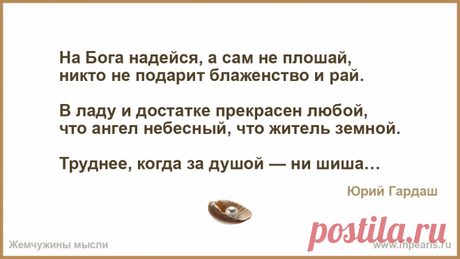 На бога надейся а сам не плошай картинки с надписями