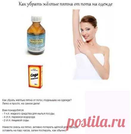 Отстирать желтые пятна на подмышках? | Colors.life