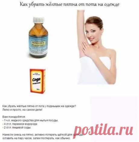 Отстирать желтые пятна на подмышках? | Colors.life
