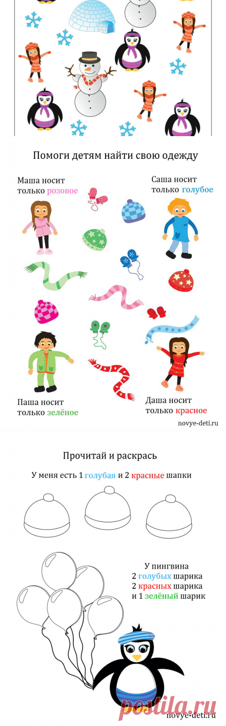 Новогодние развивающие задания для детей. Больше страниц с заданиями на сайте Новые дети