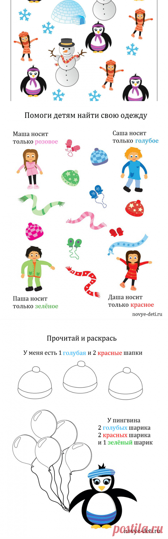 Новогодние развивающие задания для детей. Больше страниц с заданиями на сайте Новые дети