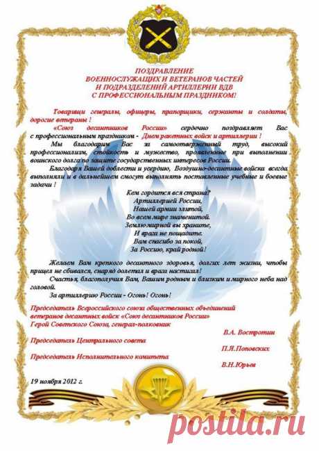 муз открытки с днём Ракетных войск и артиллерии - 565 картинок. Поиск Mail.Ru