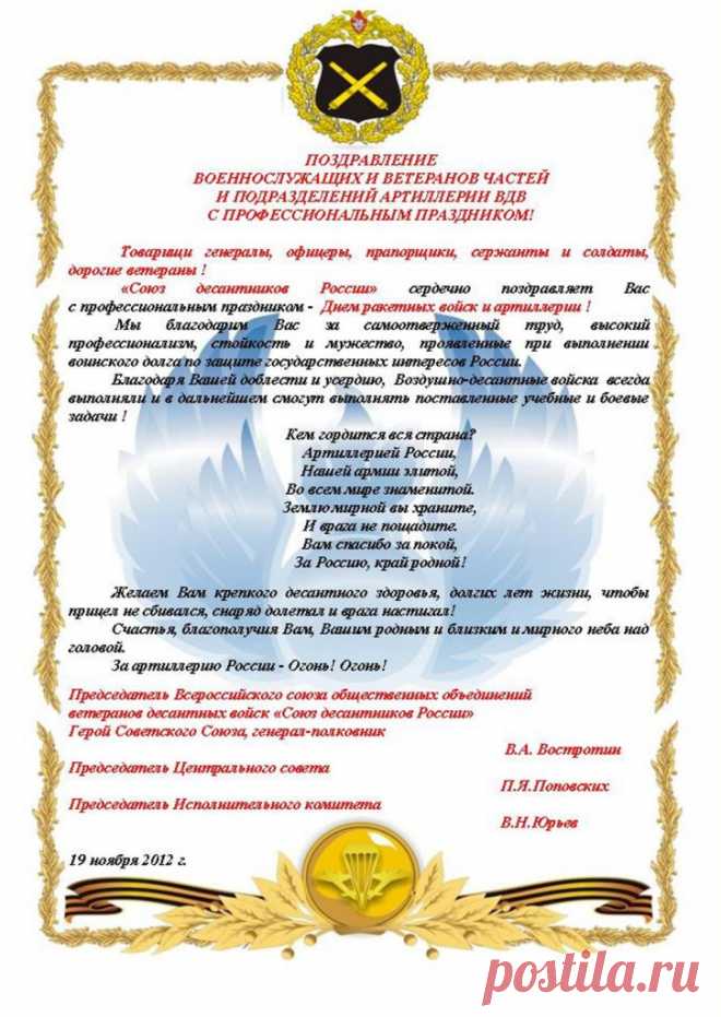 муз открытки с днём Ракетных войск и артиллерии - 565 картинок. Поиск Mail.Ru