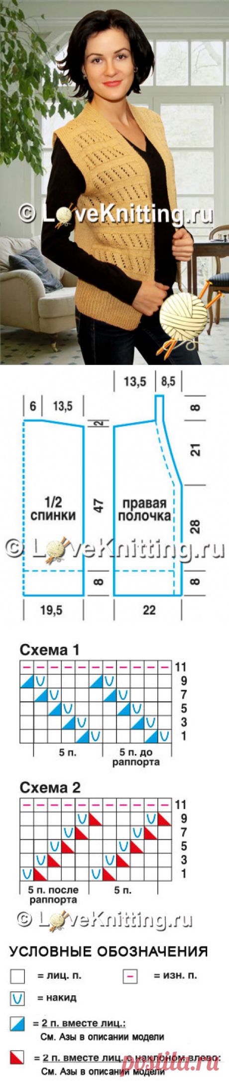 Жилет без застежки | Loveknitting.ru