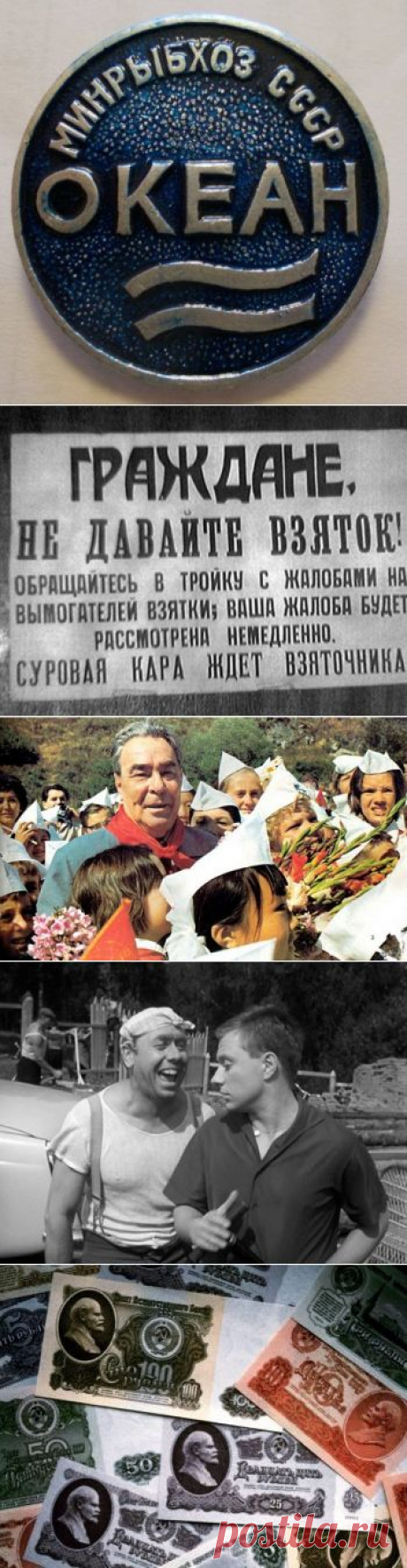 Дело &quot;Океана&quot;: как в СССР боролись с коррупцией / Назад в СССР / Back in USSR