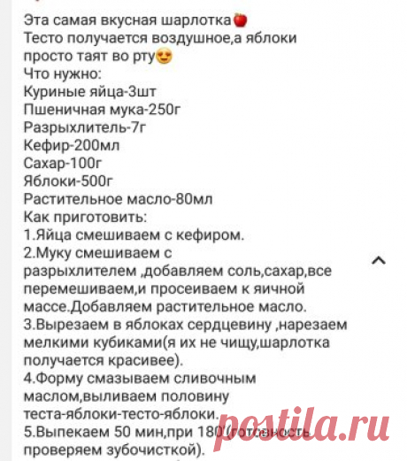 Шарлотка