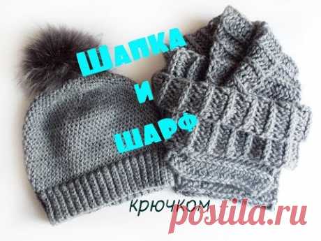 Шапка и шарф крючком