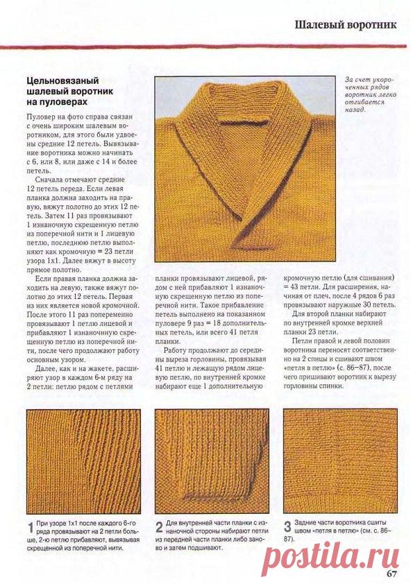 Вязание шалевого воротника