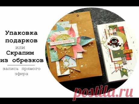 Упаковка новогодних подарков быстро и легко. - YouTube