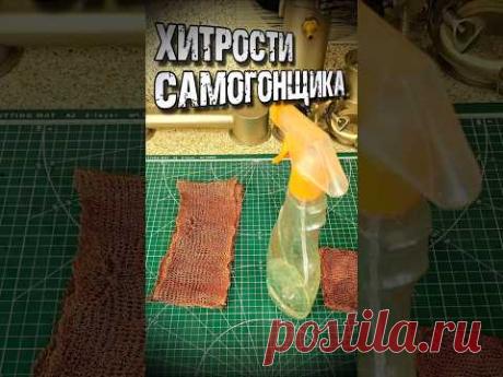 🔥СЭМОХАК🔥 #секретысамогонщика #хитростисамогонщика #лайфхакисамогонщику