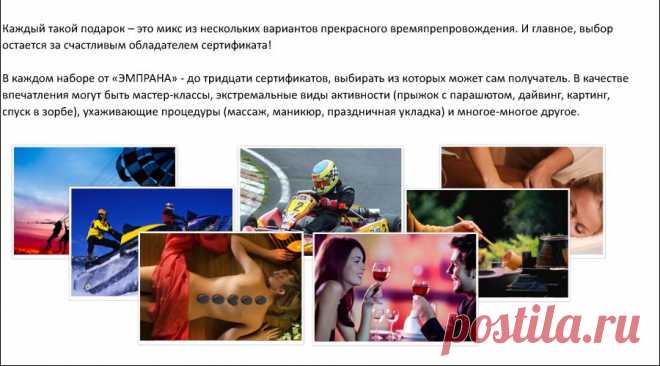 Лучшее, что может быть - это подарок-впечатление.