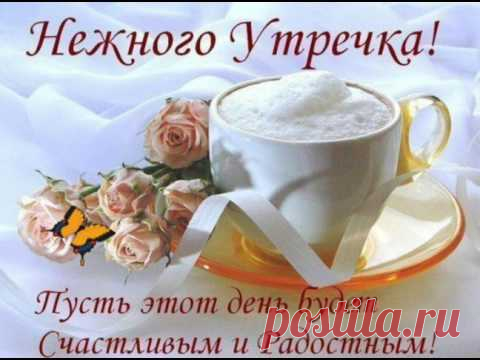 доброе утро хорошего дня - Поиск в Google