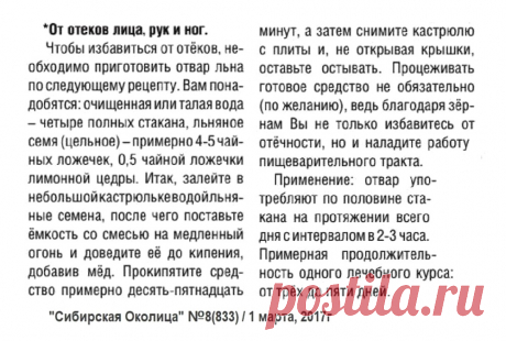 От отеков лица, рук и ног
