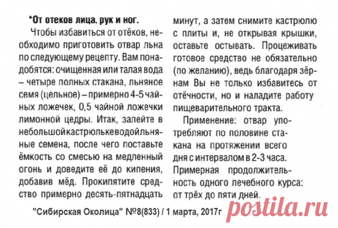 От отеков лица, рук и ног