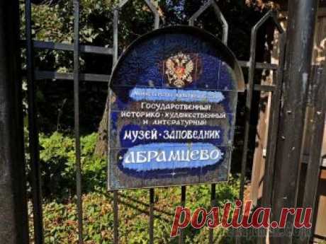 Абрамцево