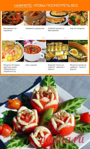 🌹 Рецепты к 8 Марта. Красиво накрыть стол. С праздником, наши любимые - Почта Mail.Ru