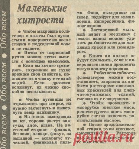 Маленькие хитрости