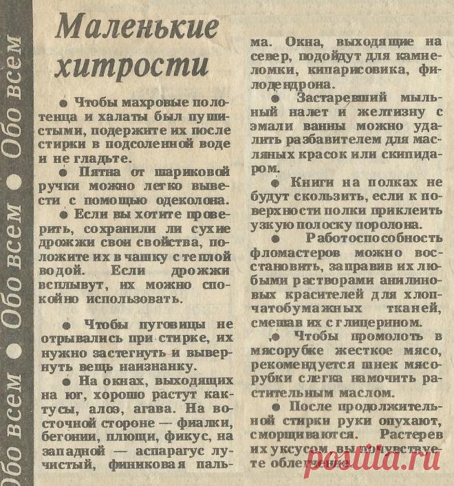 Маленькие хитрости