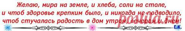 Пусть Новый год , скорей настанет,
И канет в прошлое война,
О боже, как нас всех достала,
Непонимания стена….
О чем Вы люди говорите?
Забыли образ вы Творца!
Какие есть у Вас – СВЯТЫНИ???
О чем болят ваши сердца?
Вы зло, рассыпали по свету,
Восходят всходы на глазах,
Погубят, вскоре всю планету,
Проснуться , матери в слезах…
Как хрупок мир и близок хаос…
Играет в гольф источник зла,
И ловко разум направляет,
По всем сетям идет война….