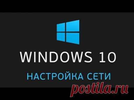 Создание и настройка сети WINDOWS 10 | Если не отображаются общие папки