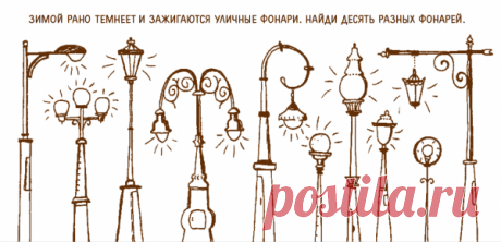 Организуйте ребенку не просто прогулку, а квест! Придумайте несколько заданий на внимательность, например, вечером можно искать разные виды фонарей