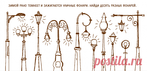 Организуйте ребенку не просто прогулку, а квест! Придумайте несколько заданий на внимательность, например, вечером можно искать разные виды фонарей