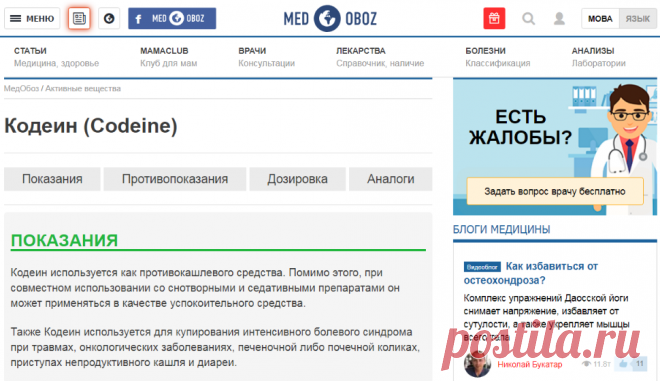 ◆◆➤● КОДЕИН (Codeine), Аналоги | OBOZREVATEL.com – МедОбоз