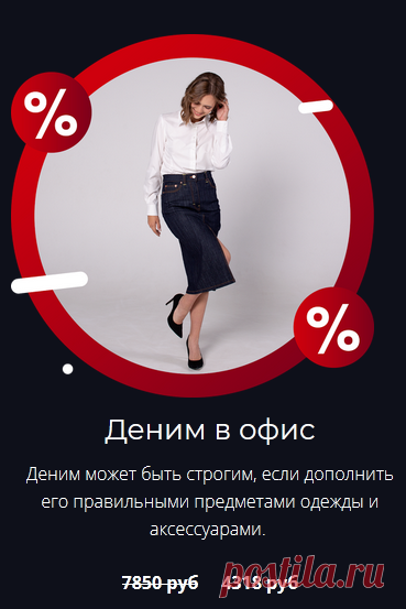 Новый комплект курсов от Паукште Ирины Михайловны МОДНЫЕ ПРАКТИКИ - Деним в офис.
Деним может быть строгим, если дополнить его правильными предметами одежды и аксессуарами. 
Сшить своими руками вещи для офиса.