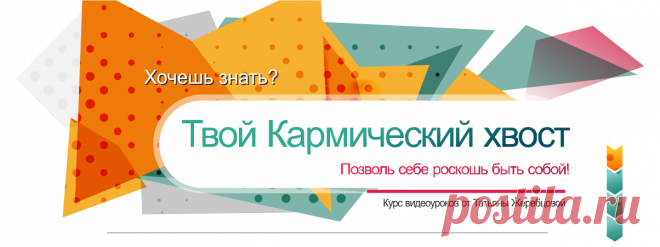 Карма партнерских отношений