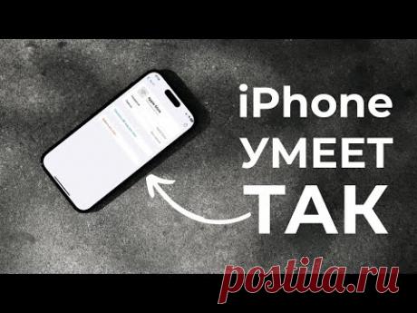 Эти 5 функций iPhone знают только опытные пользователи
