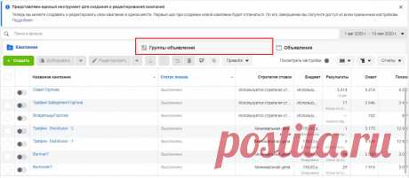 Как надо работать с бюджетами во время рекламы в Фейсбук - Администратор в Фейсбуке Фейсбук является, наверное, лучшей автоматической системой по настройке и показу рекламных объявлений. Потому что по факту здесь есть два подхода по управлению бюджетом. Первый — всей рекламной кампании Второй — дневным бюджетом каких-то отдельно взятых дневных объявлений. Подход №1 Его можно чаще всего можно встретить, когда люди выставляют как раз дневной бюджет на какую-то группу […]