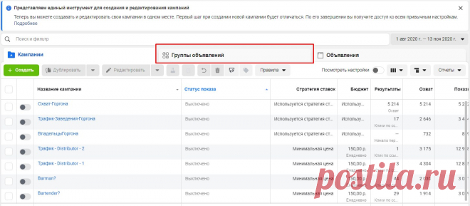 Как надо работать с бюджетами во время рекламы в Фейсбук - Администратор в Фейсбуке Фейсбук является, наверное, лучшей автоматической системой по настройке и показу рекламных объявлений. Потому что по факту здесь есть два подхода по управлению бюджетом. Первый — всей рекламной кампании Второй — дневным бюджетом каких-то отдельно взятых дневных объявлений. Подход №1 Его можно чаще всего можно встретить, когда люди выставляют как раз дневной бюджет на какую-то группу […]