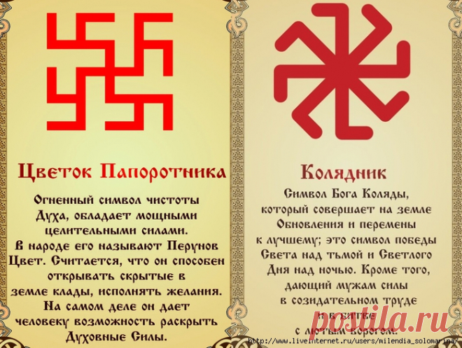Славянский оберег по дате рождения?