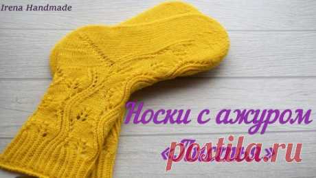 Веточки Мимозы. Нежный ажурный цветочный узор для носочков.