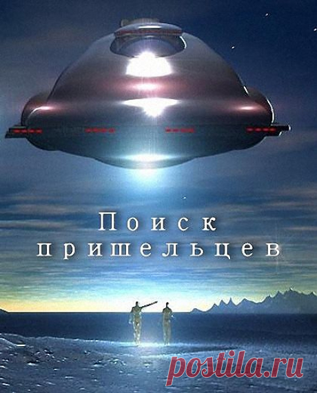 Поиск пришельцев. Странные огни и похищение -  konandrakon — я.ру