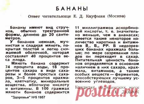 Бананы - полезные свойства