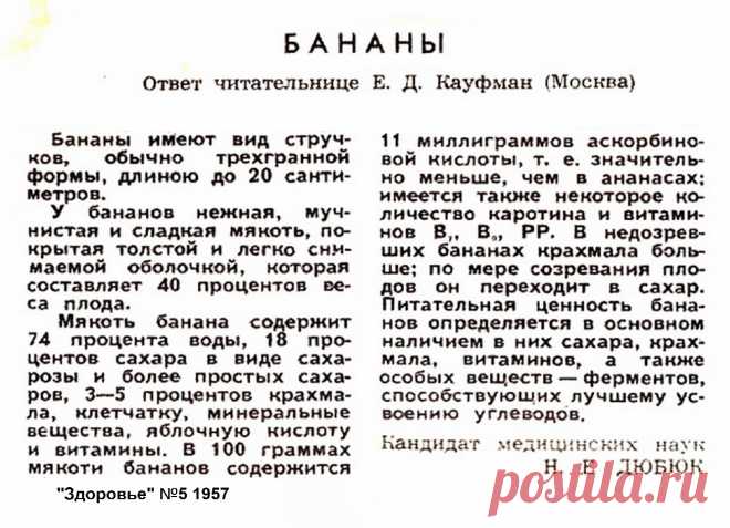 Бананы - полезные свойства