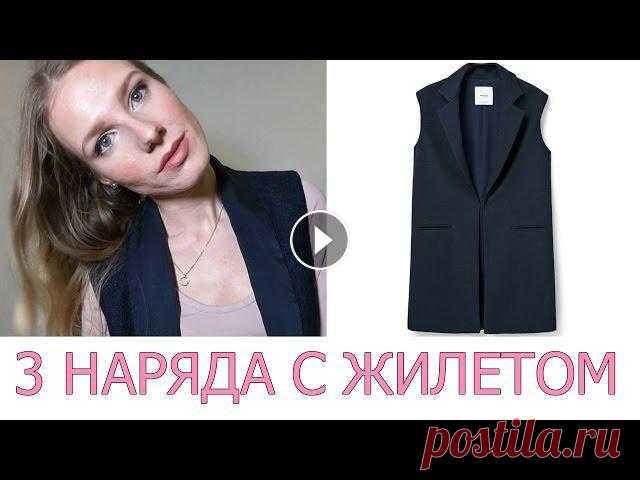 Жилет или Кардиган я заказывала с сайта Mango Outlet. Жилет премиум класса, в наличии его к сожалению уже нет.Но есть другие варианты: CКИДКА iHERB 5%...